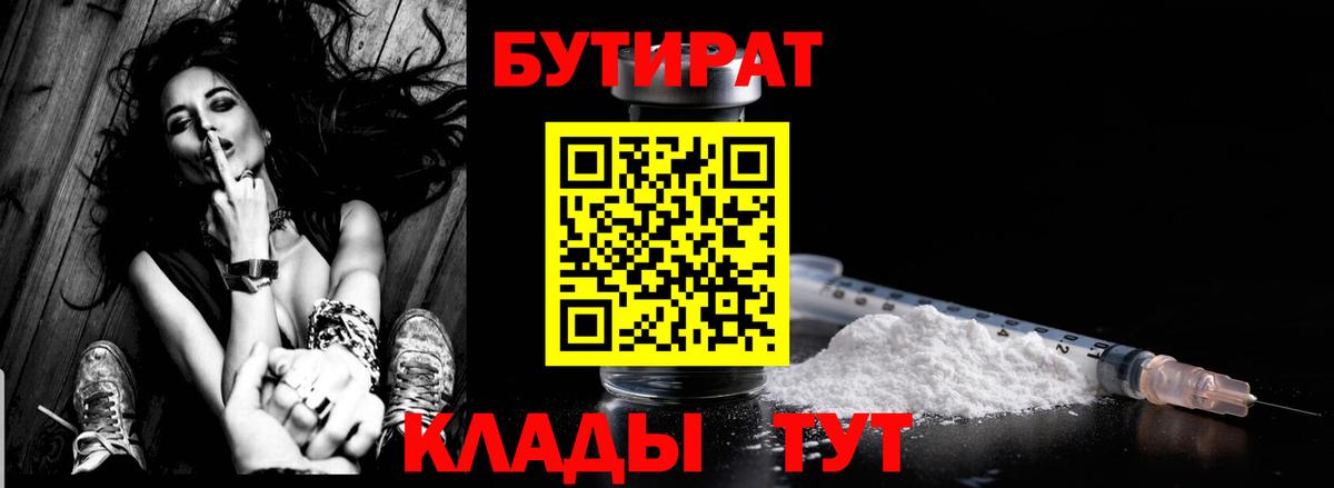 Бутират GHB  БУТИРАТ  Амурск  Вход с VPN 