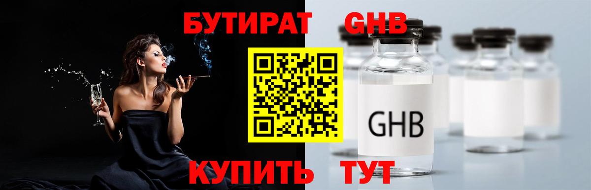 Бутират BDO Амурск