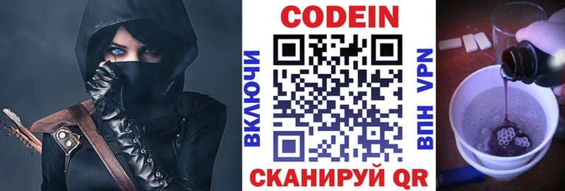 Кодеин напиток Lean (лин)  купить наркотик  Амурск 