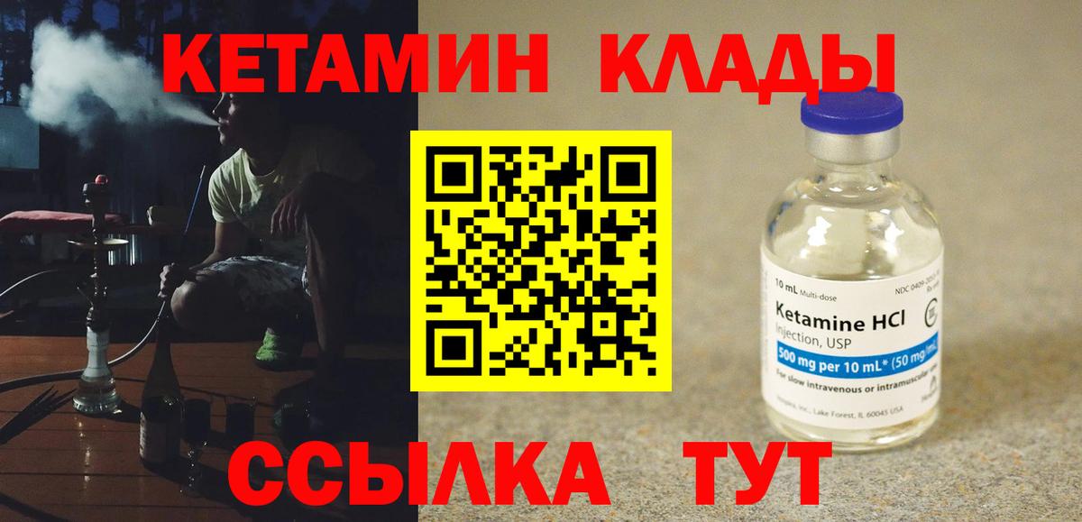 Кетамин ketamine Амурск