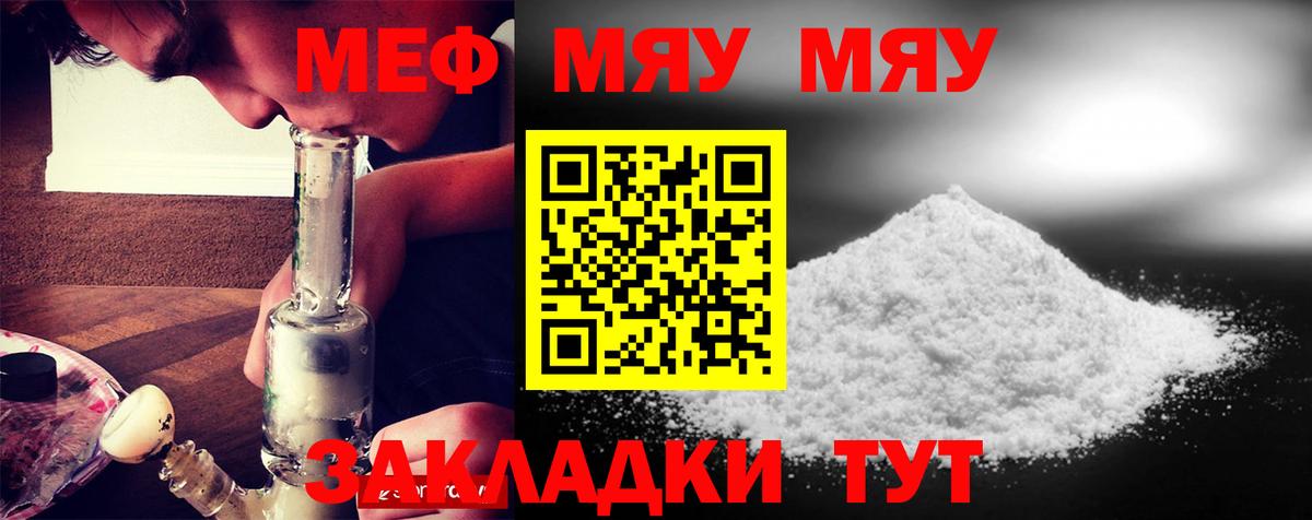 МЯУ-МЯУ mephedrone  Вход с VPN  МЯУ-МЯУ  МЯУ-МЯУ mephedrone  Амурск  Мефедрон 
